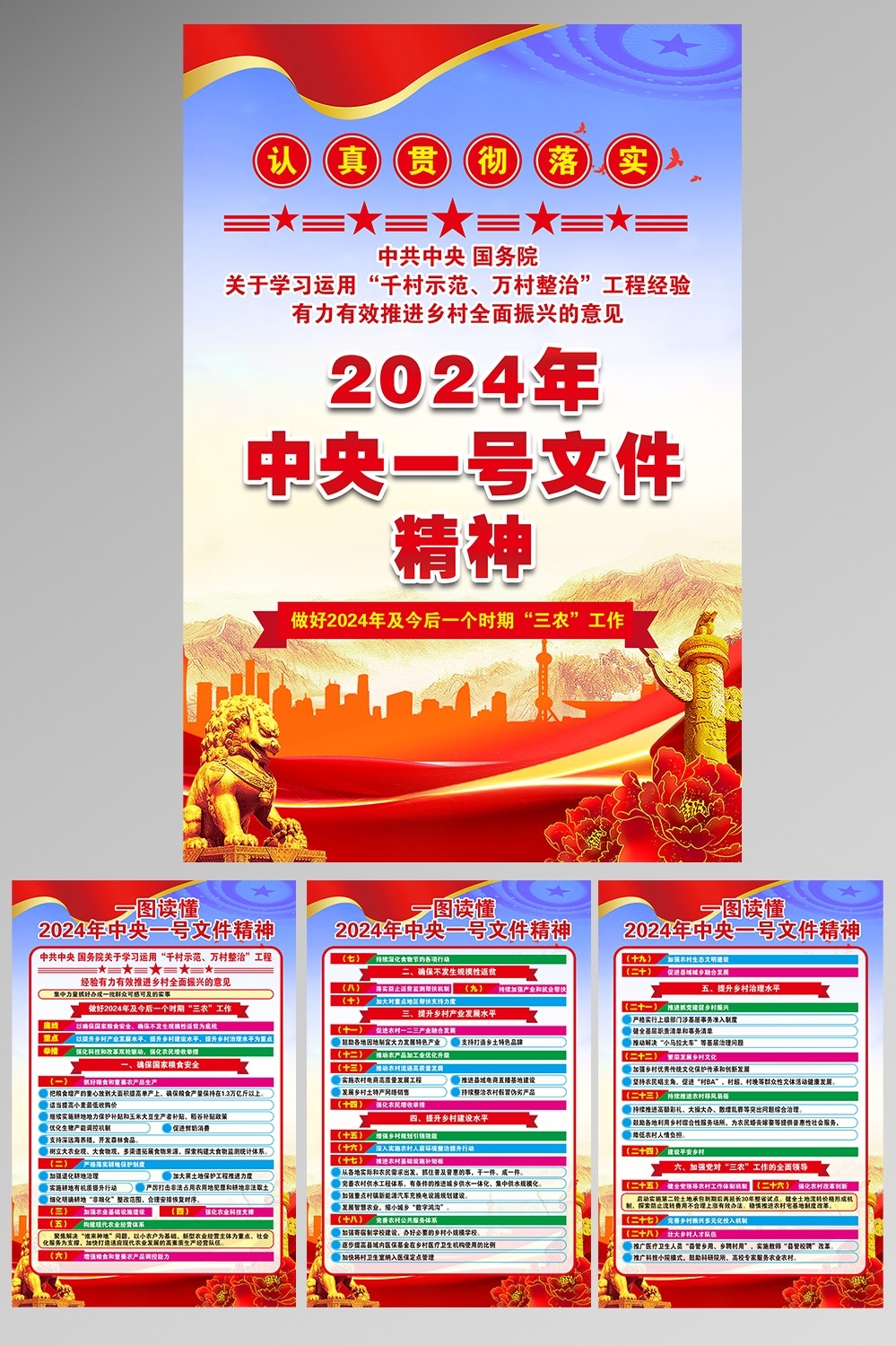 2024中央一号文件精神2