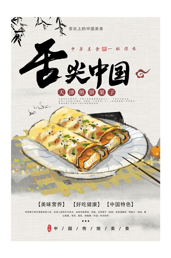 五谷杂粮煎饼果子小吃手抓饼早餐店壁画背景墙海报29