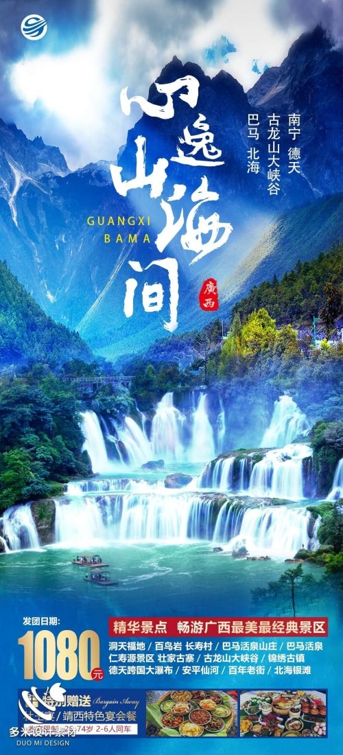 广西桂林湛江南宁漓江龙脊阳朔北海旅游海报40
