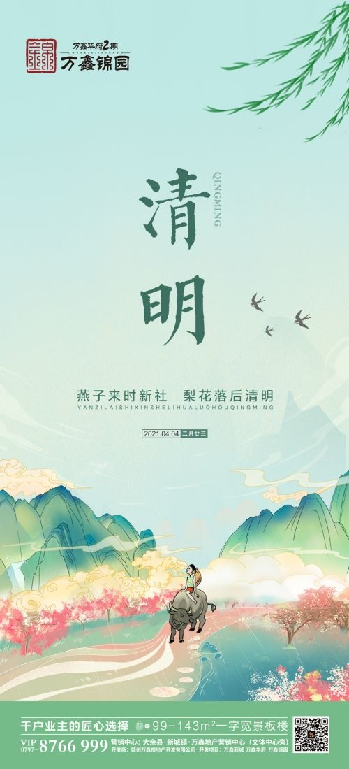 竖版清明节国风祭祖踏青郊游海报易拉宝素材3