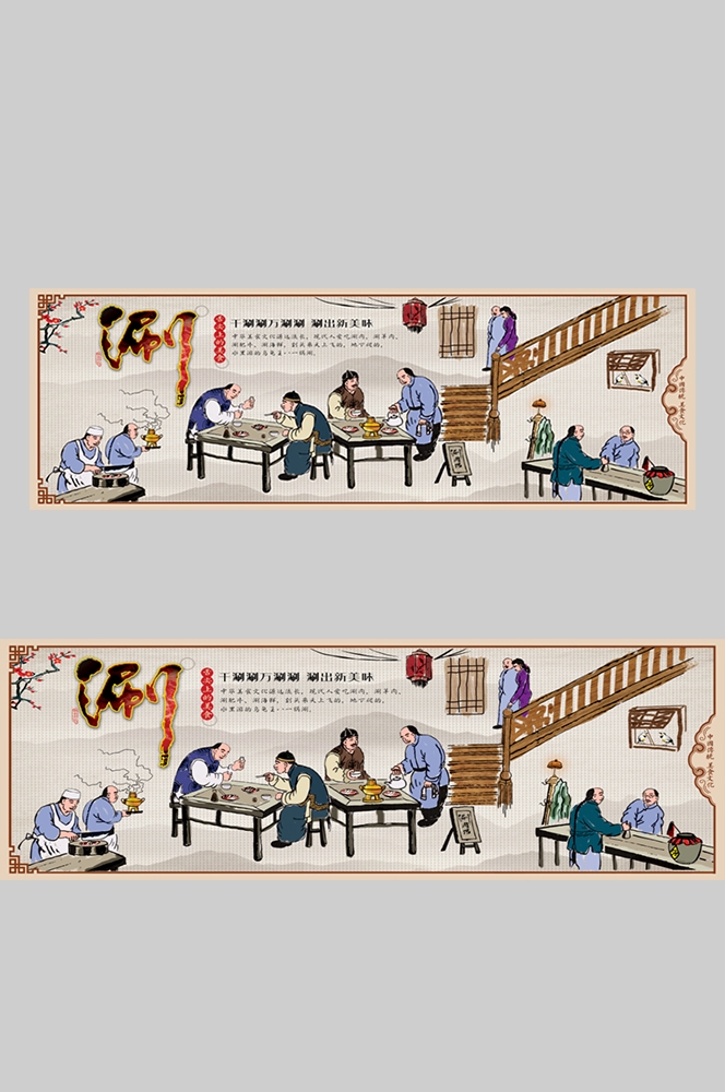 饭店老北京铜火锅复古壁画背景文化墙绘素材3