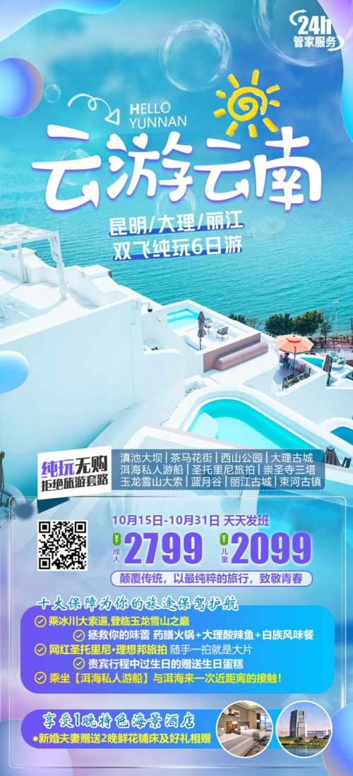 云南昆明大理洱海丽江西双版纳滇西腾冲泸沽湖旅游海报65