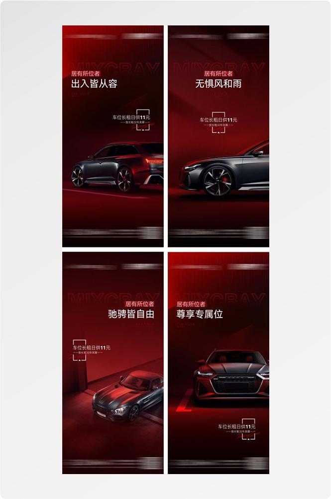 房地产车位销售宣传海报5
