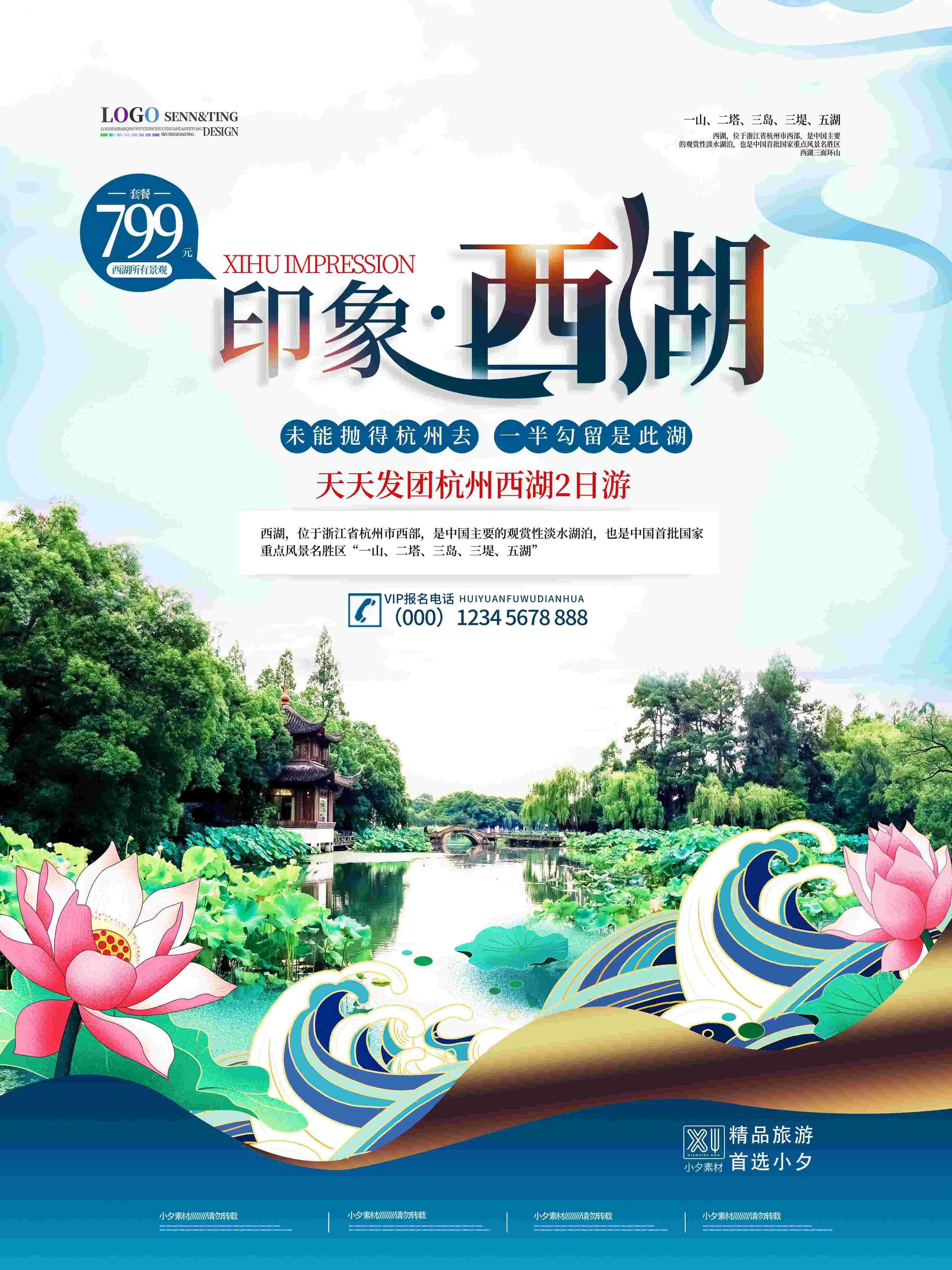 旅游海报新疆西藏云南海南三亚城市景点宣传素材118
