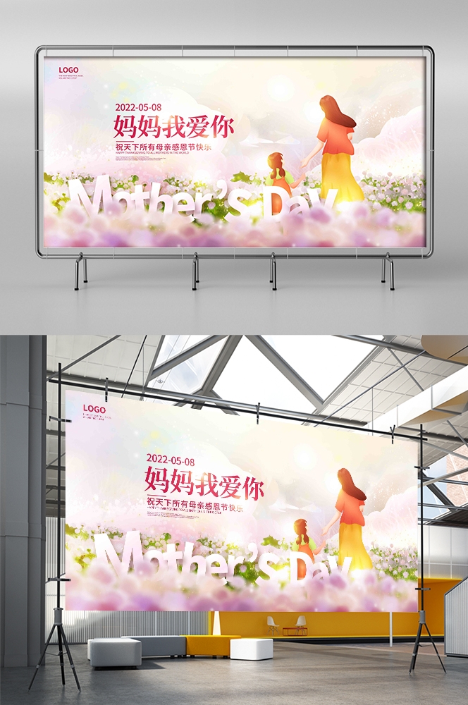 母亲节展板背景板感恩妈妈活动布置创意设计素材3