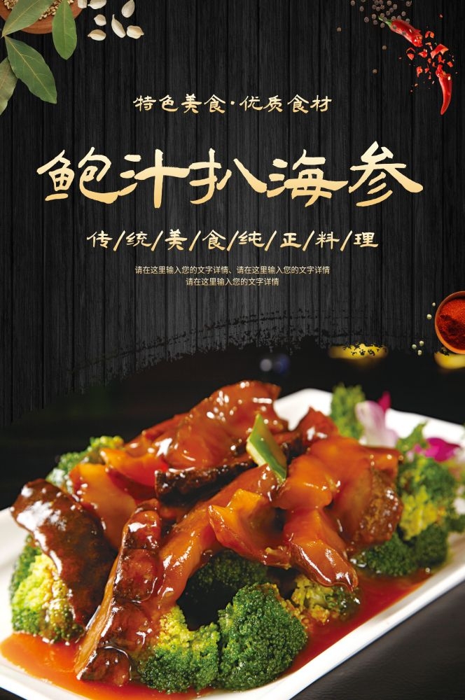餐饮美食PSD海报背景模板高档食材海参促销宣传单 (16)