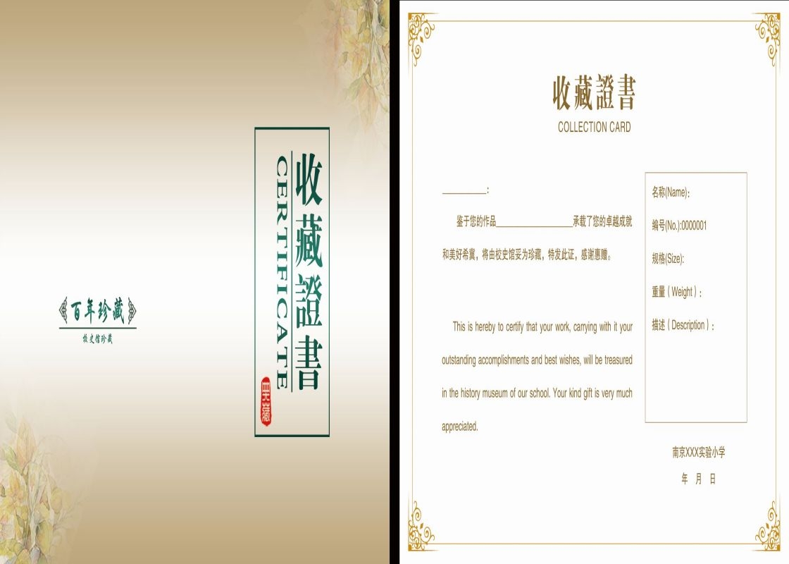 收藏证书模版书法艺术收藏文玩收藏证书展会收藏2