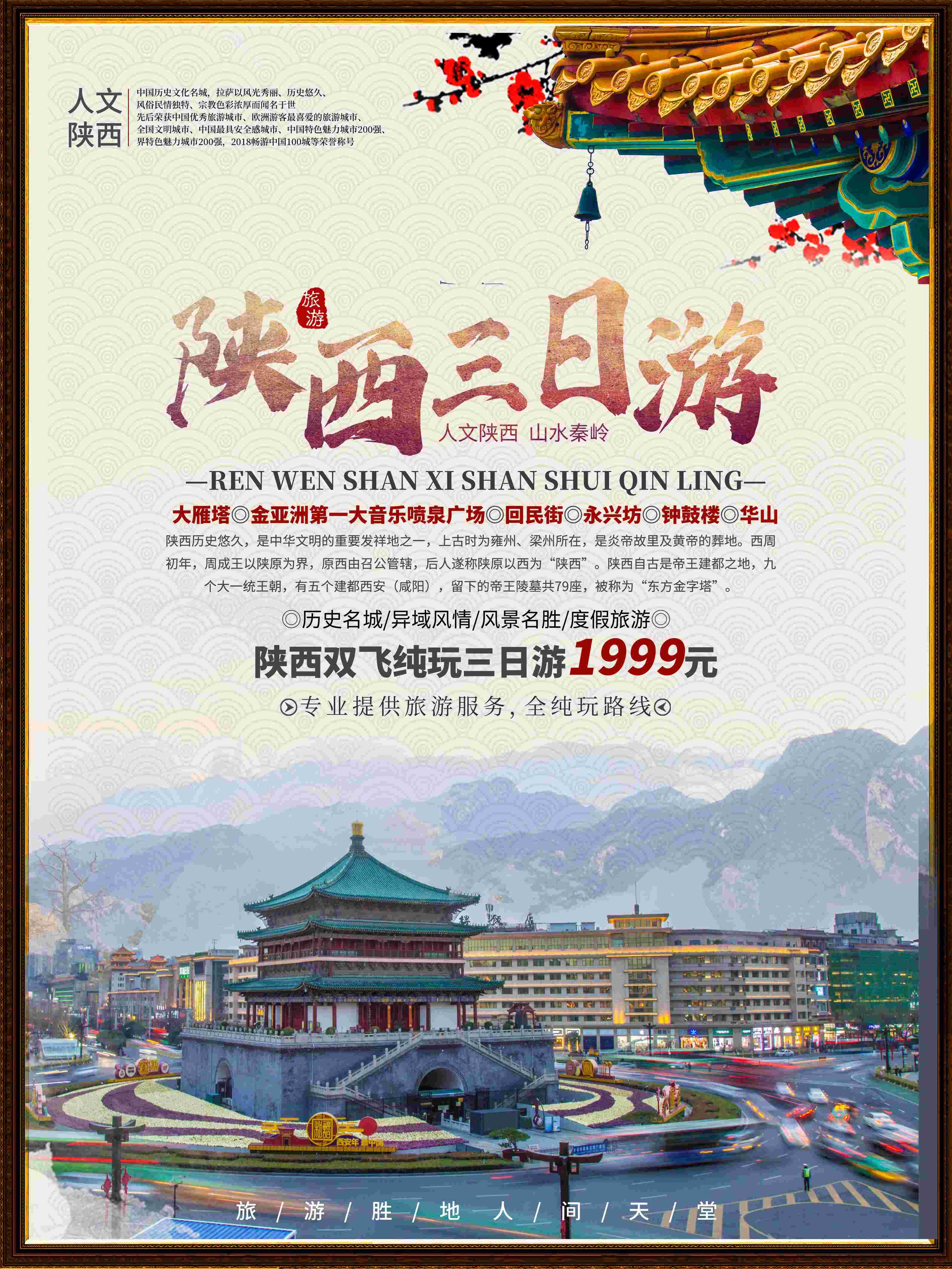 旅游旅行新疆西藏云南海南三亚城市景点宣传海报素材17