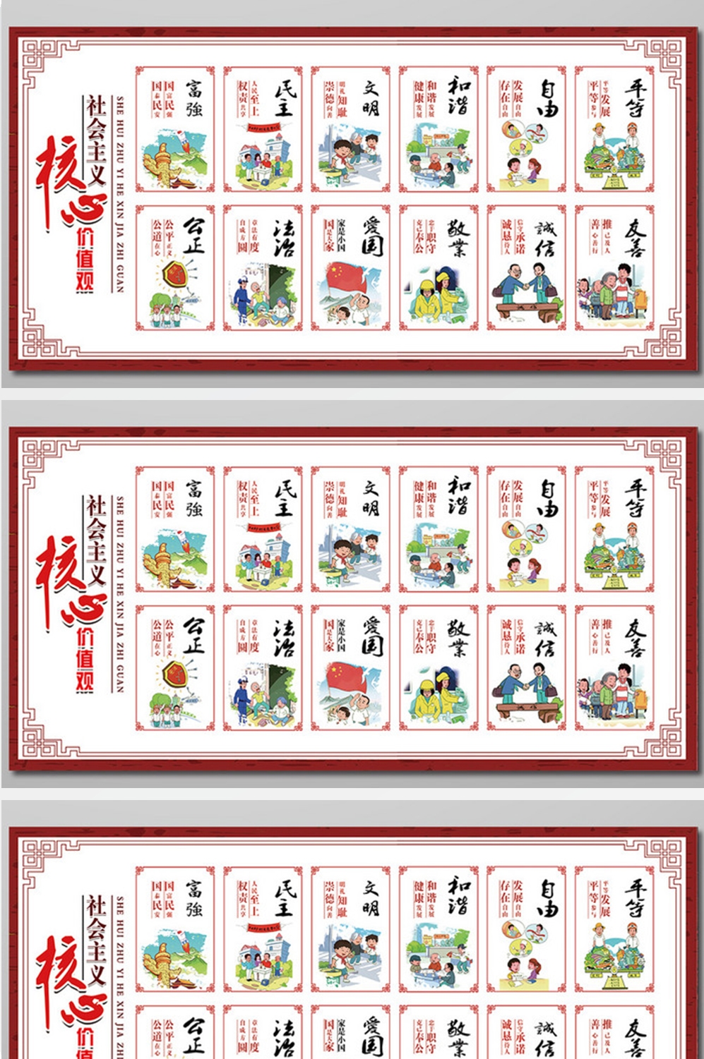 培育弘扬社会主义核心价值观展板