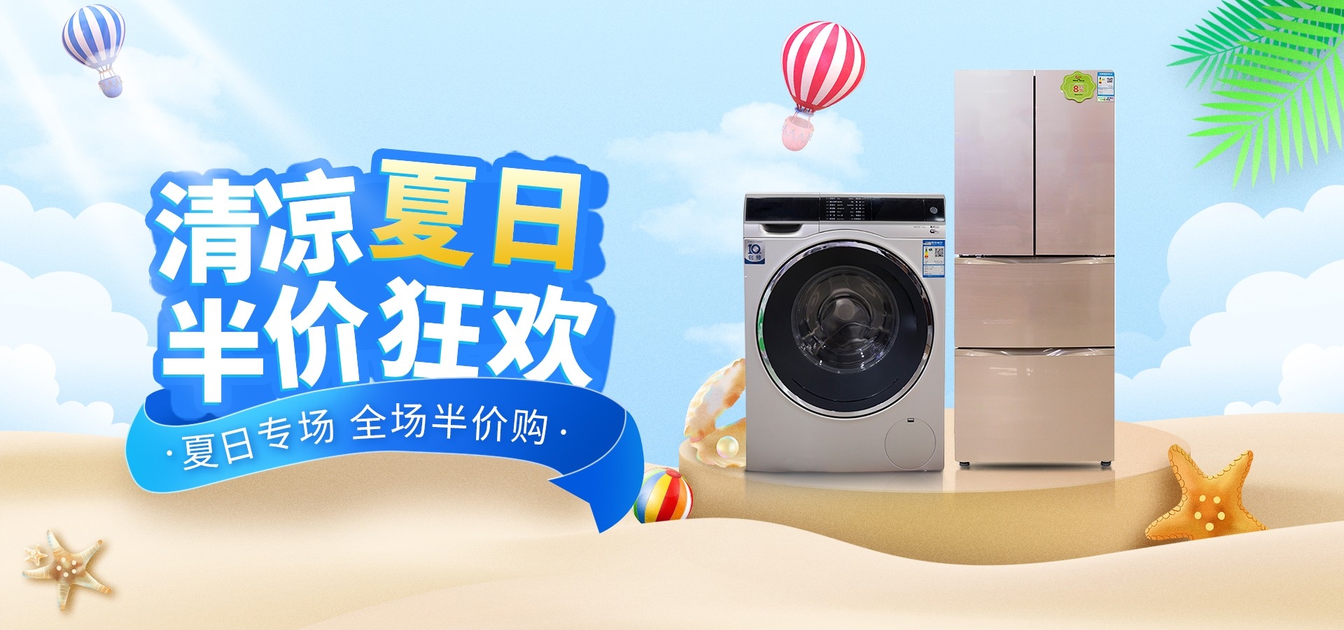 夏季上新夏季尚新狂暑清仓海报2