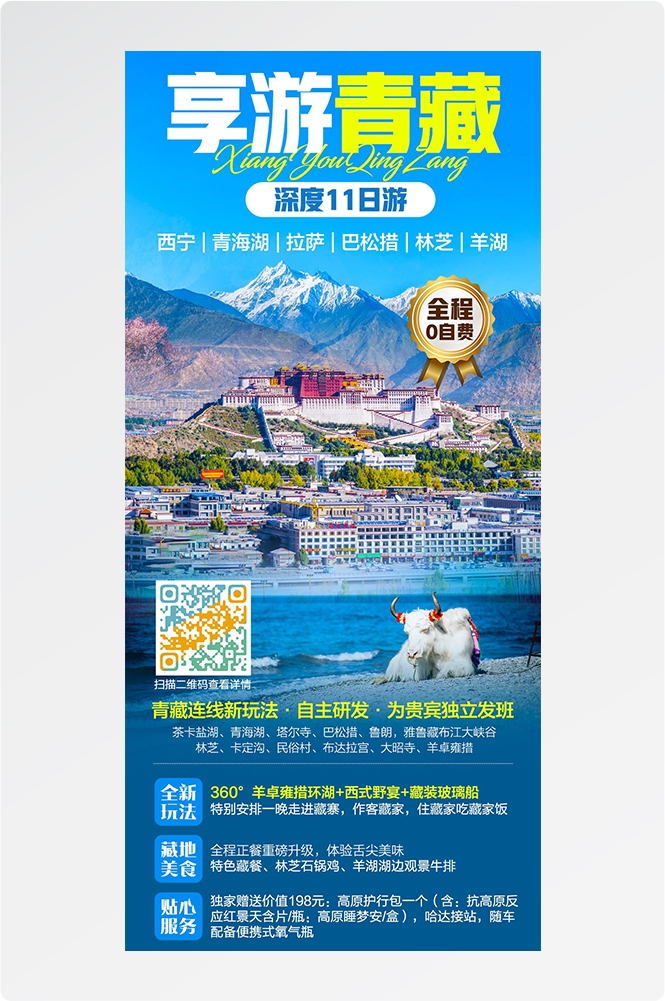 西藏拉萨布达拉宫川藏藏南灵芝日喀则海报易拉宝素材51