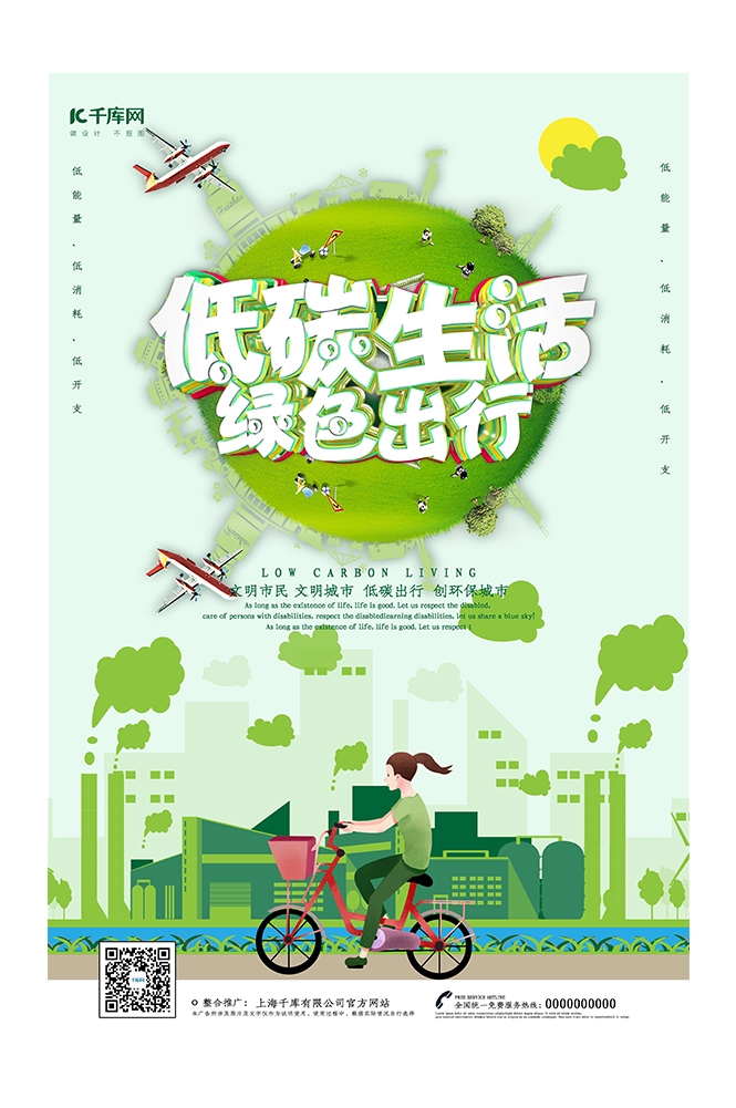 创意绿色出行节能低碳环保公益宣传活动设计插画海报素材166