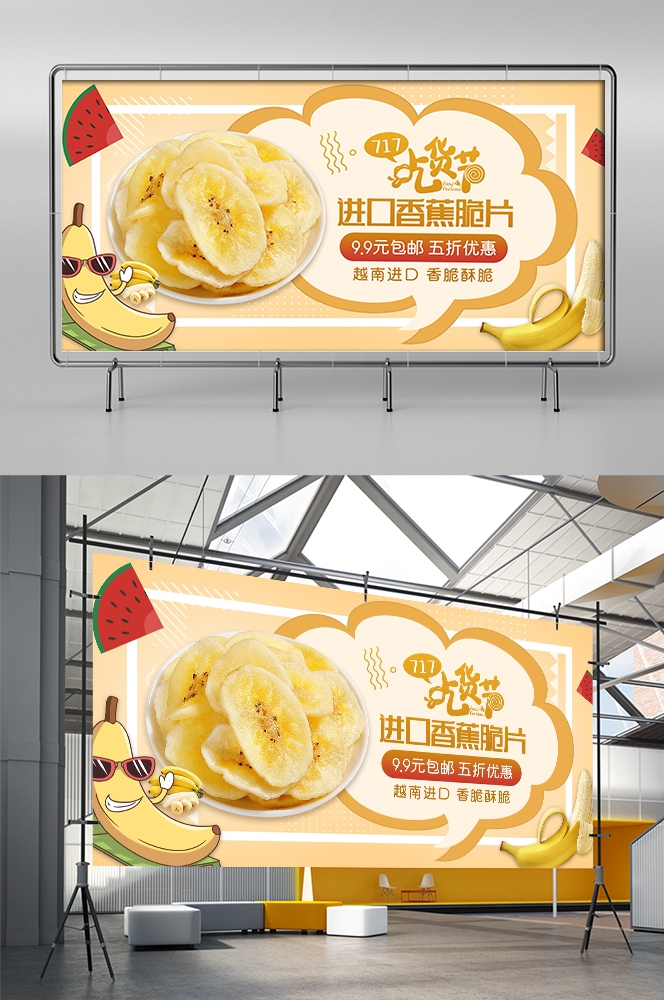 吃货节美食零食展板海报banner素材27