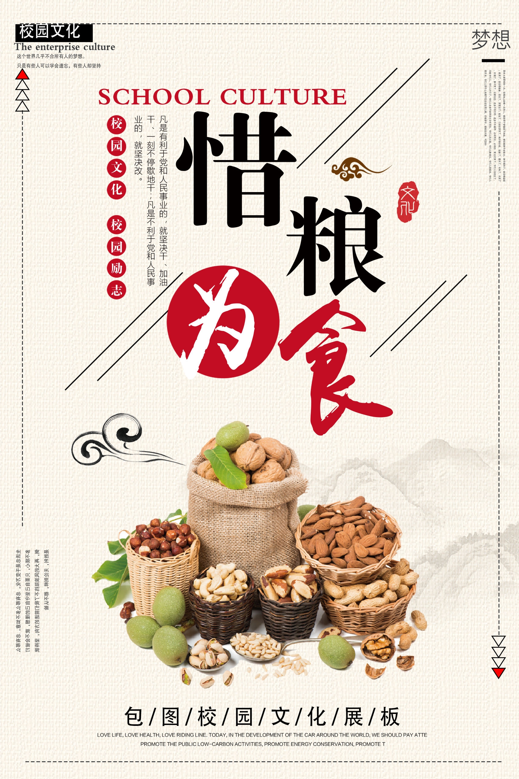 国风食堂文化光盘行动珍惜粮食海报挂画素材97