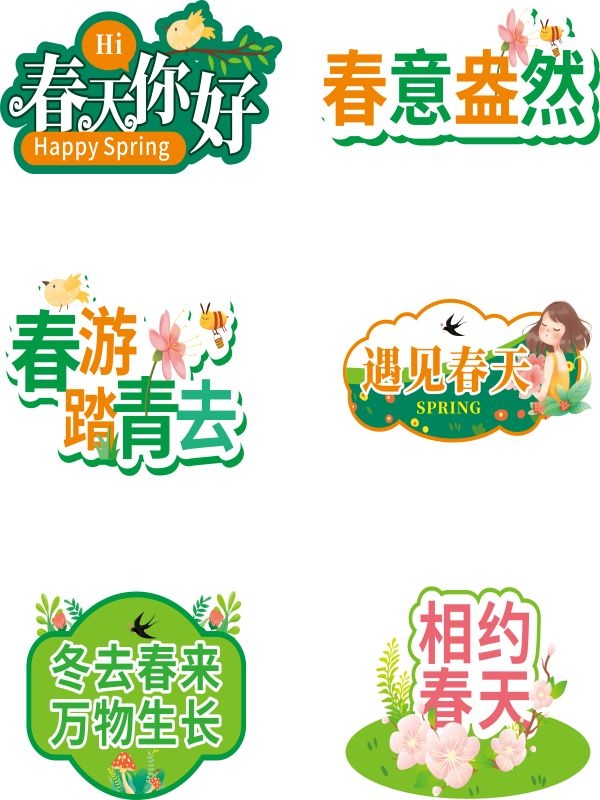 春天春季活动手举牌氛围牌素材11