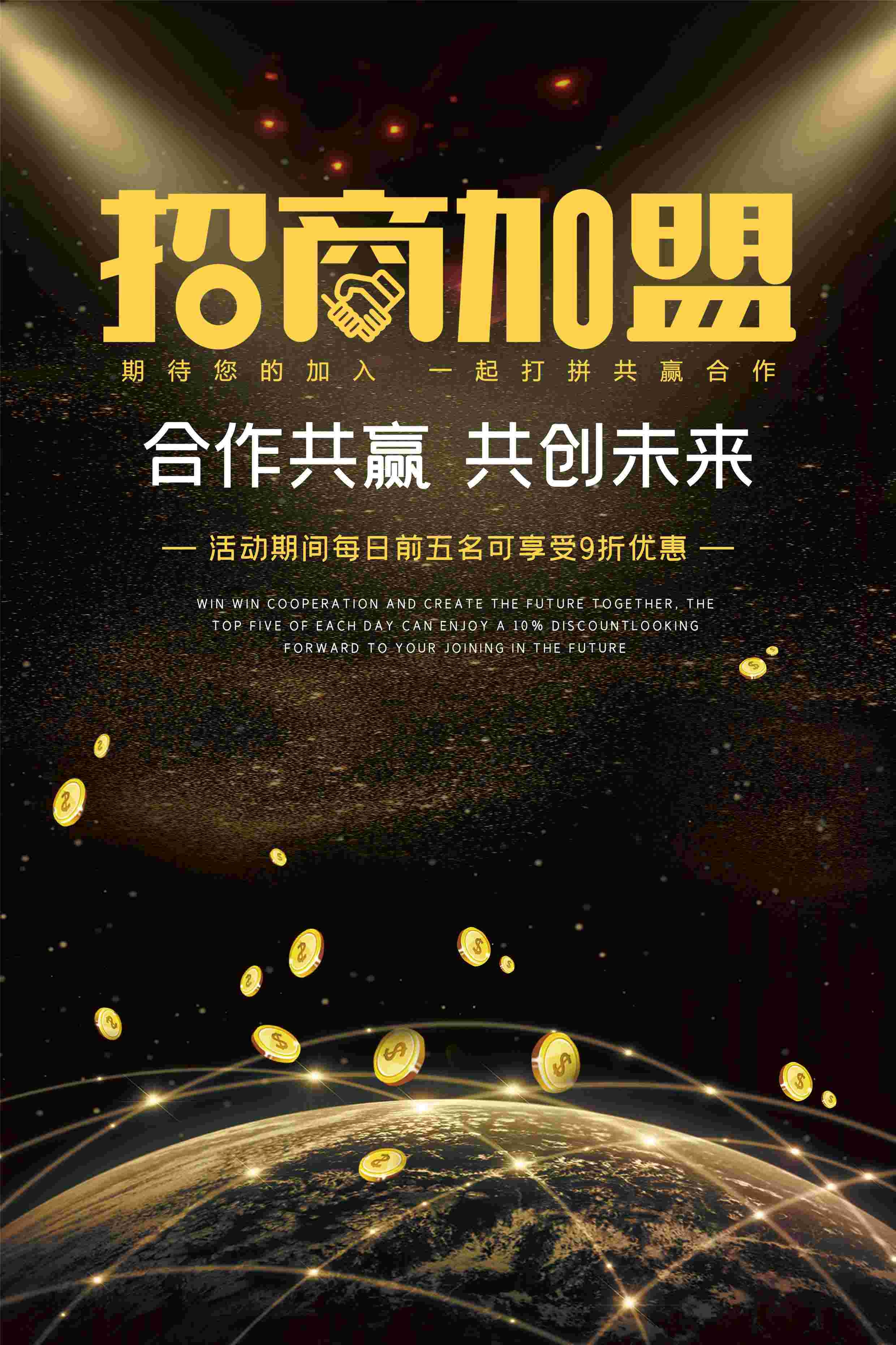 品牌招商加盟合伙人店铺招租海报展板20