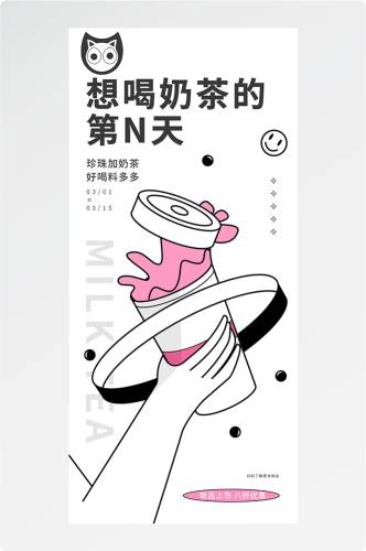 doodle 风潮流趣味线性描边活动招聘饮品美食插画海报9