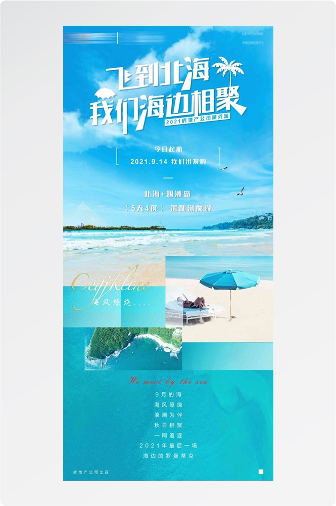 云南大理厦门鼓浪屿桂林北海青海景点旅游海报39
