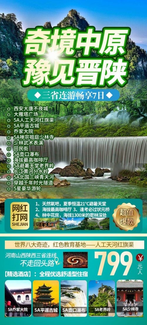 陕西西安大唐延安陕北黄河壶口瀑布兵马俑旅游海报52