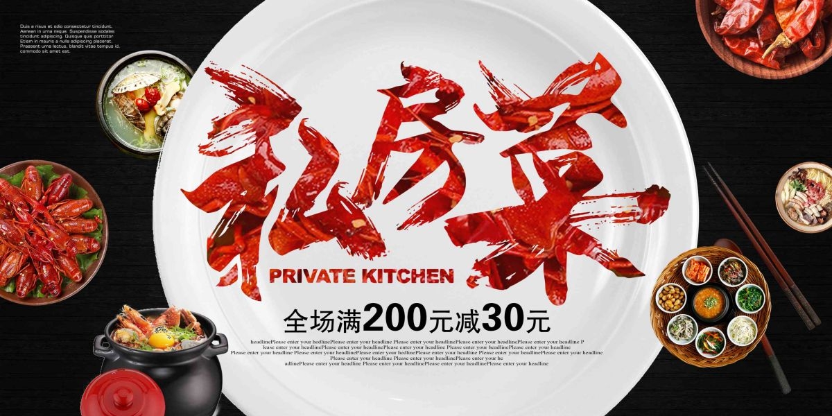 私房菜菜品菜谱促销宣传单海报背景2