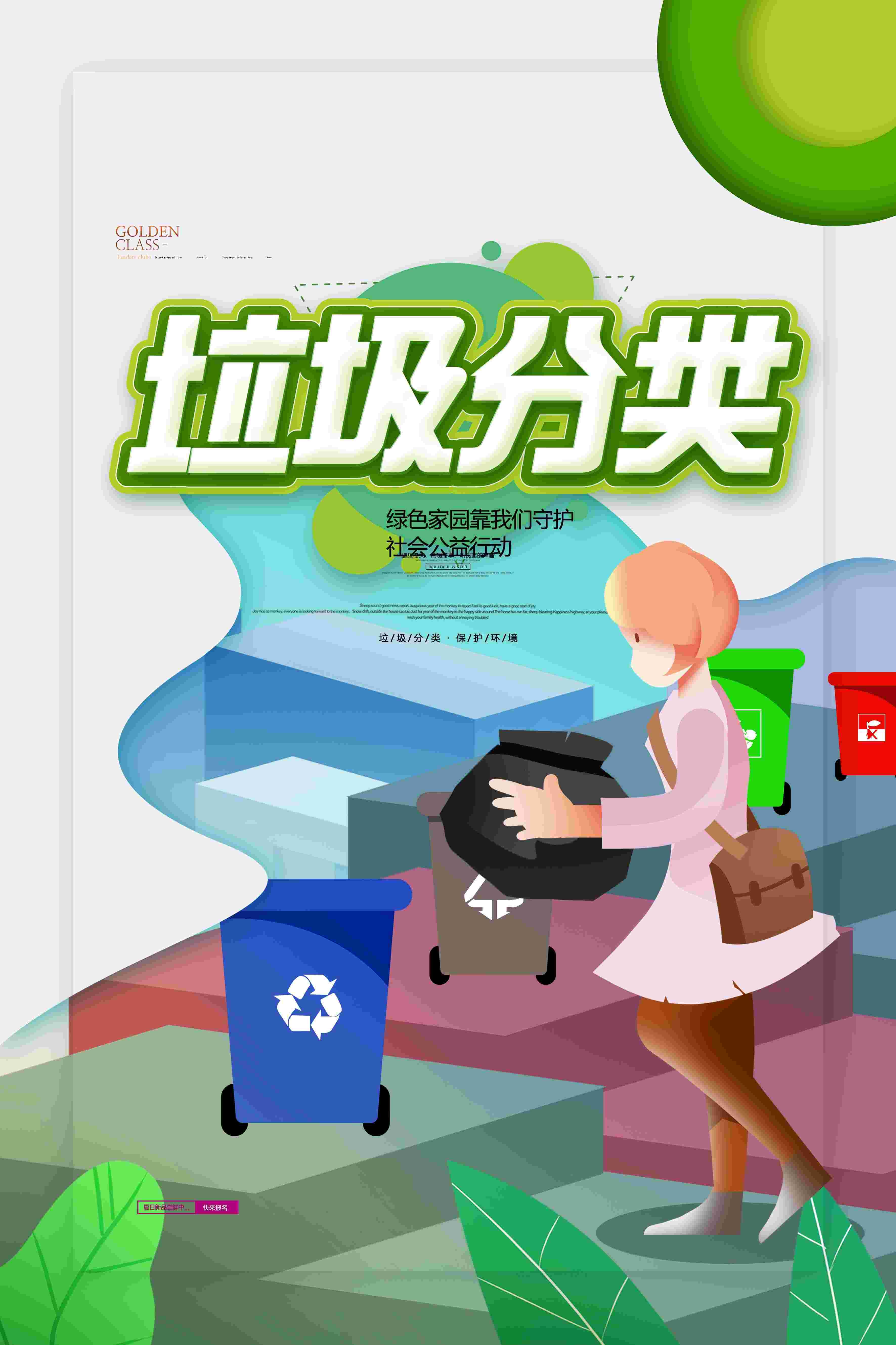 创建文明卫生城市垃圾分类海报84