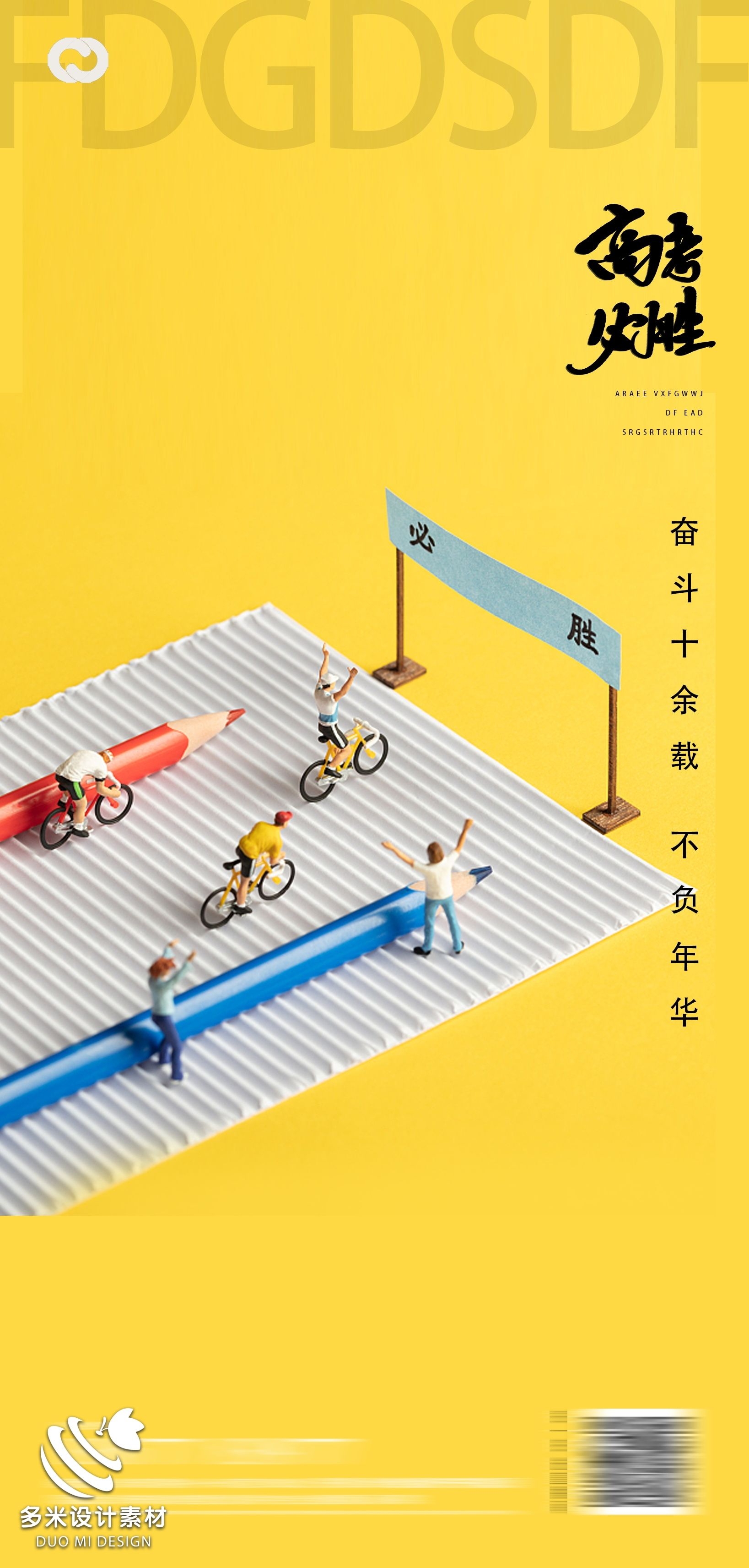 高考加油胜利冲刺逢考必过插画海报素材78