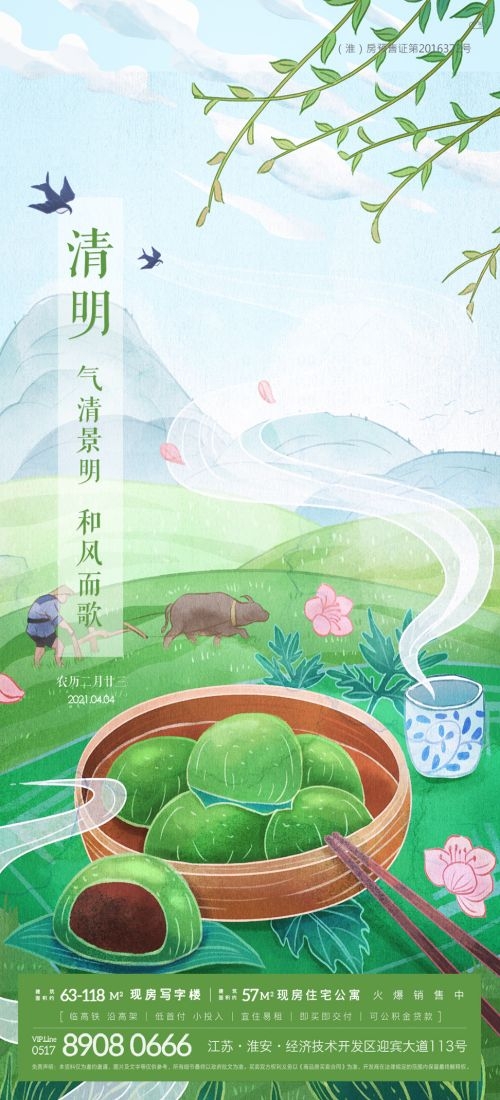 竖版清明节国风祭祖踏青郊游海报易拉宝素材67