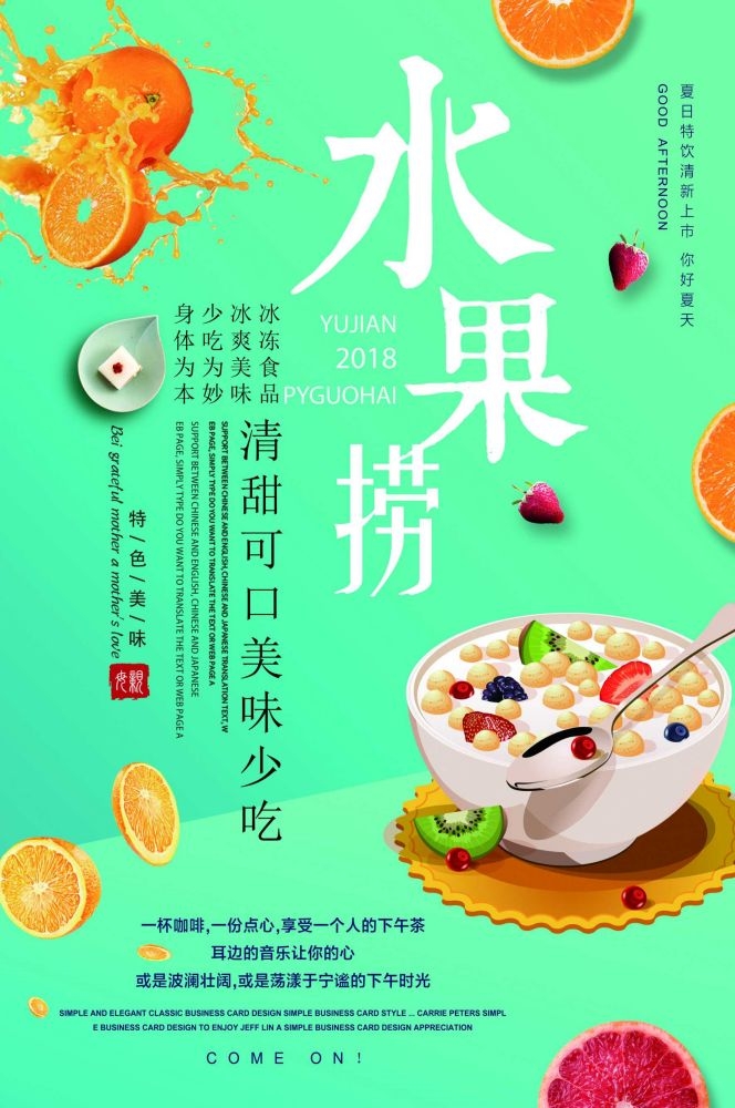 海报背景模板水果捞新鲜果蔬促销宣传单广告设计素材15