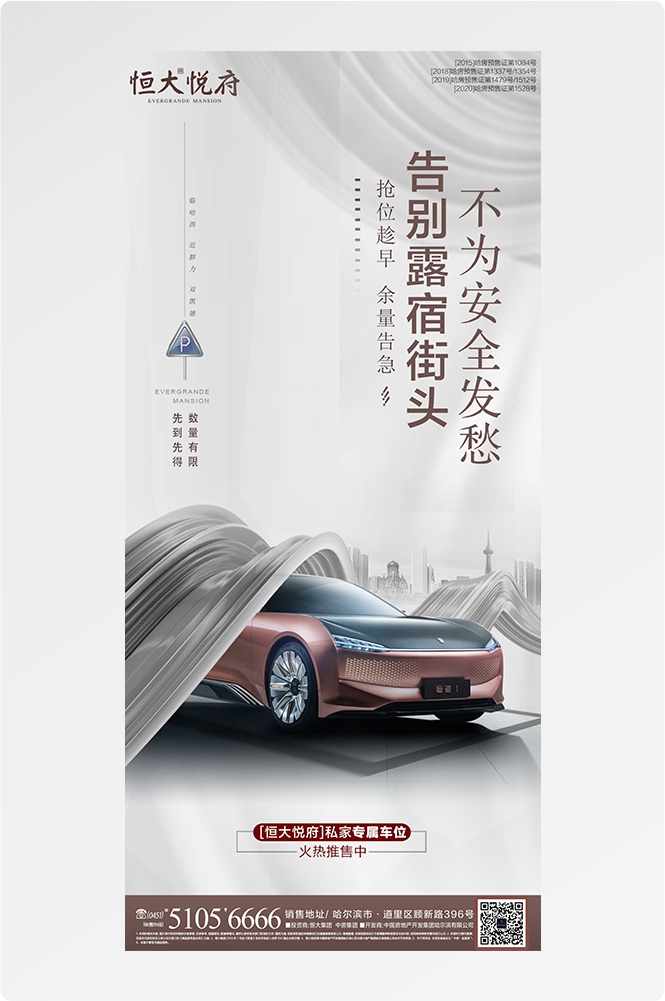 简约高端大气简约房地产热销汽车车位海报设计素材25