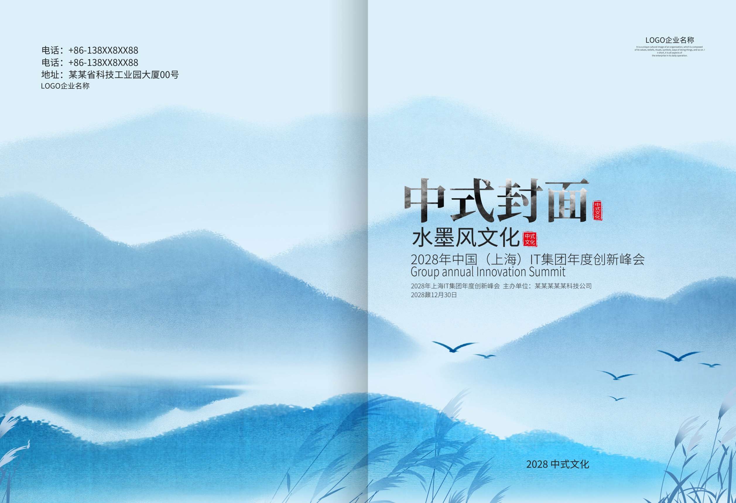 中国风封面设计模板水墨画册封面山水封面商务招标公司书籍封面21