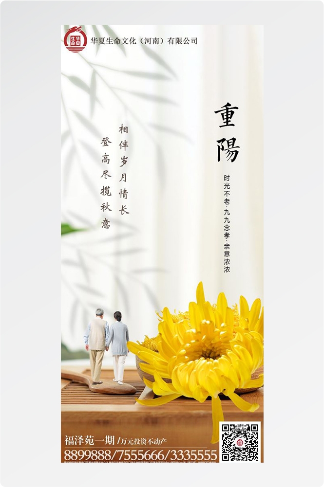 传统重阳节节日海报地产企业登山爱心宣传促销活动素材15