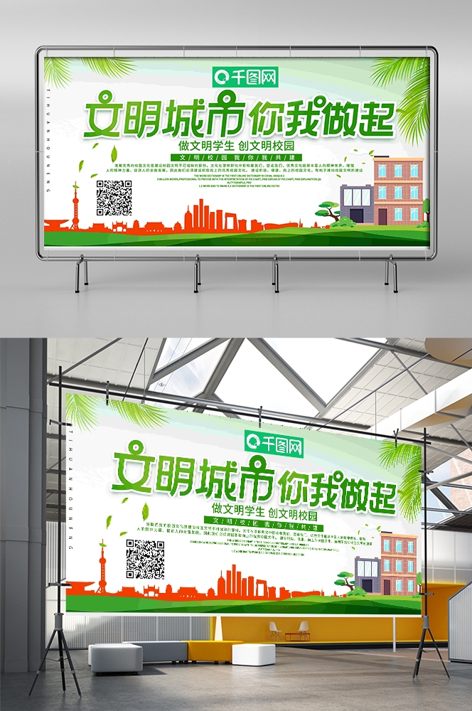 社区街道创建文明城市共建美好家园展板海报46