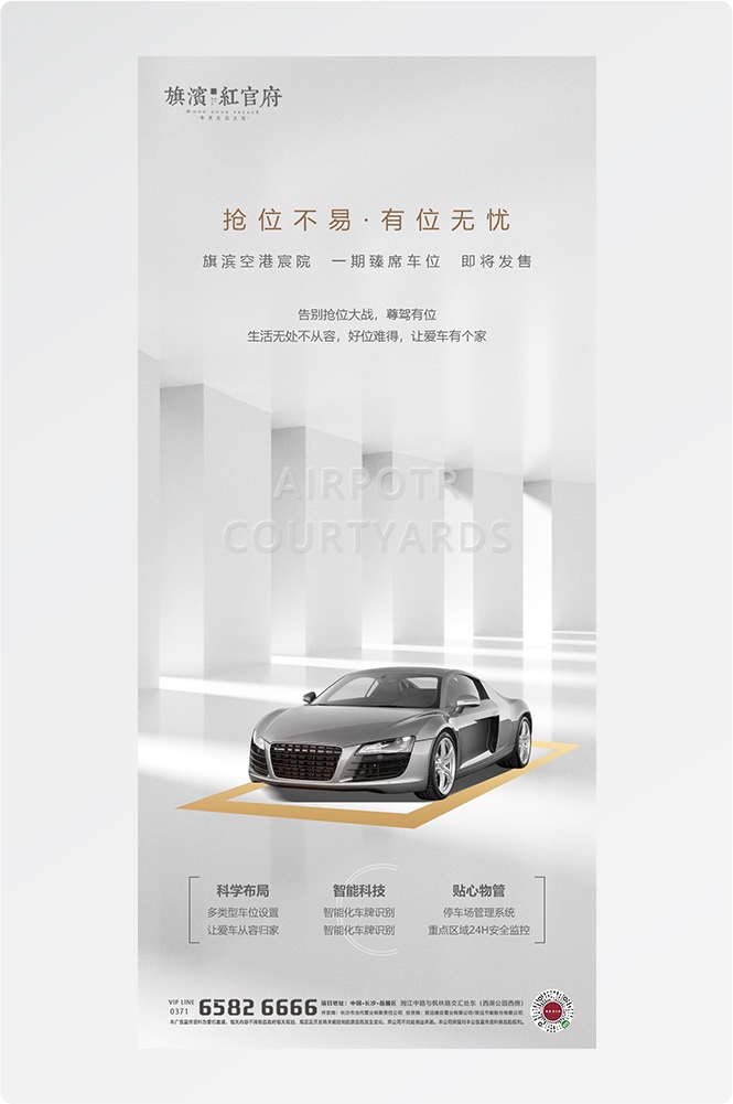 简约高端大气简约房地产热销汽车车位海报设计素材20