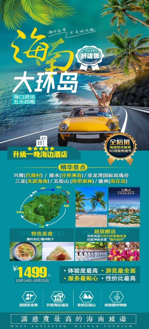 海南三亚海岛沙滩亚特兰帝天涯海角旅游海报70