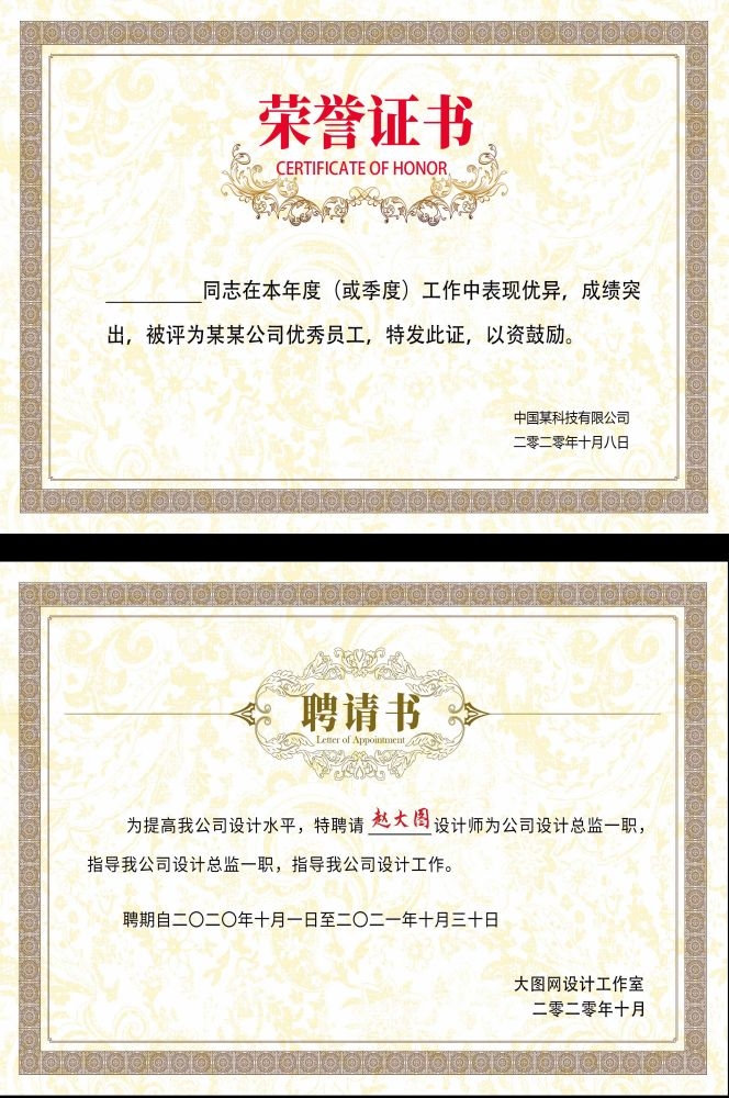 聘书设计模版聘用书聘任书企业聘书公司证书花纹背景边框12