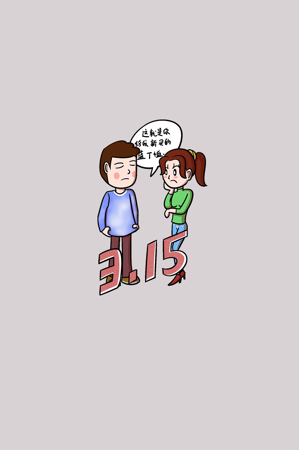 维权打假卡通人物图案素材图片装饰元素插图26