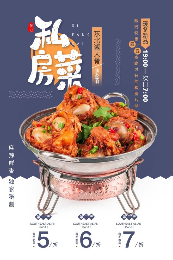 私房菜菜品菜谱促销宣传单海报背景17