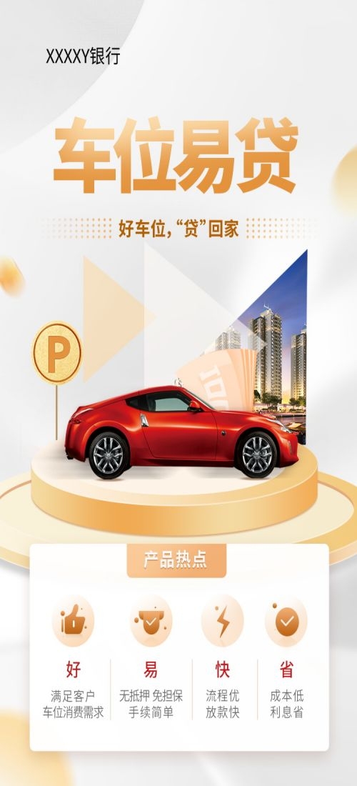 金融贷款车贷房贷信用贷装修贷经营贷理财证券基金海报22