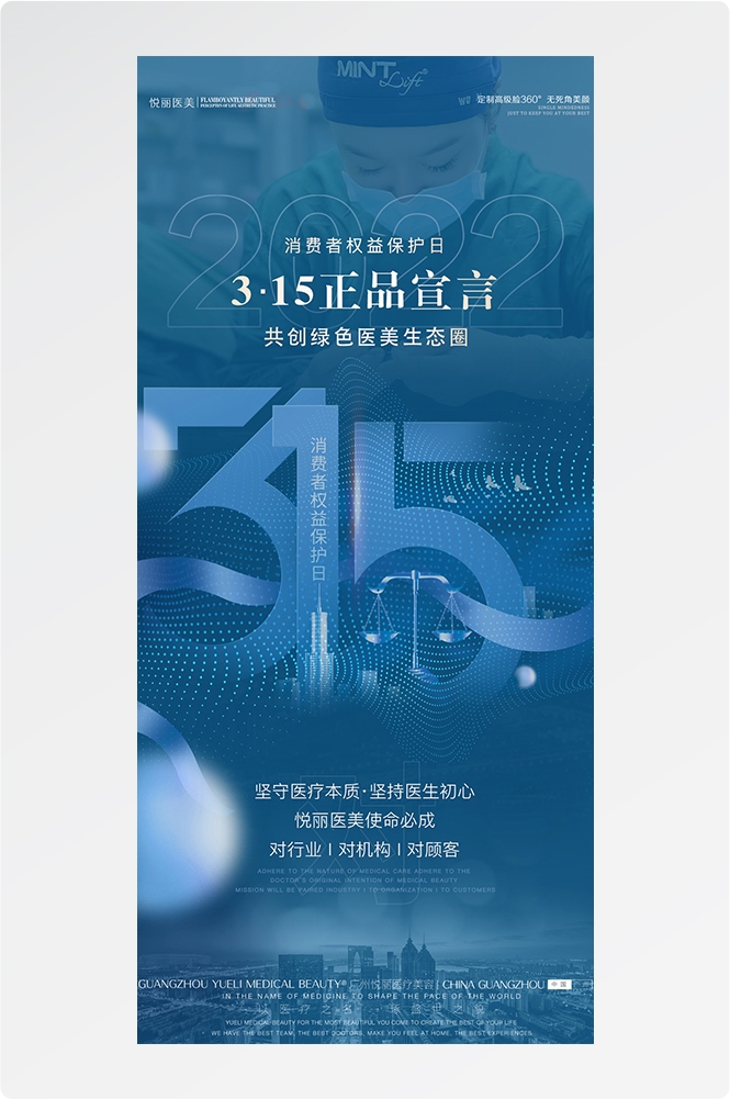 315消费者权益日诚信打假海报26