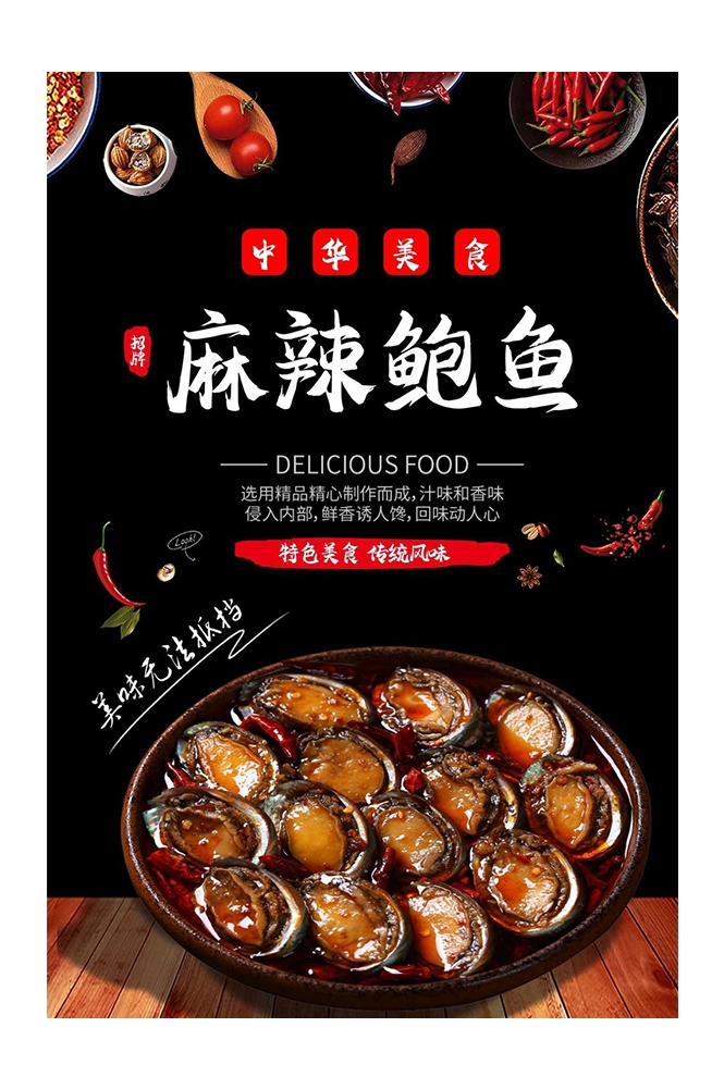 海报背景模板海鲜鲍鱼食材促销宣传单12