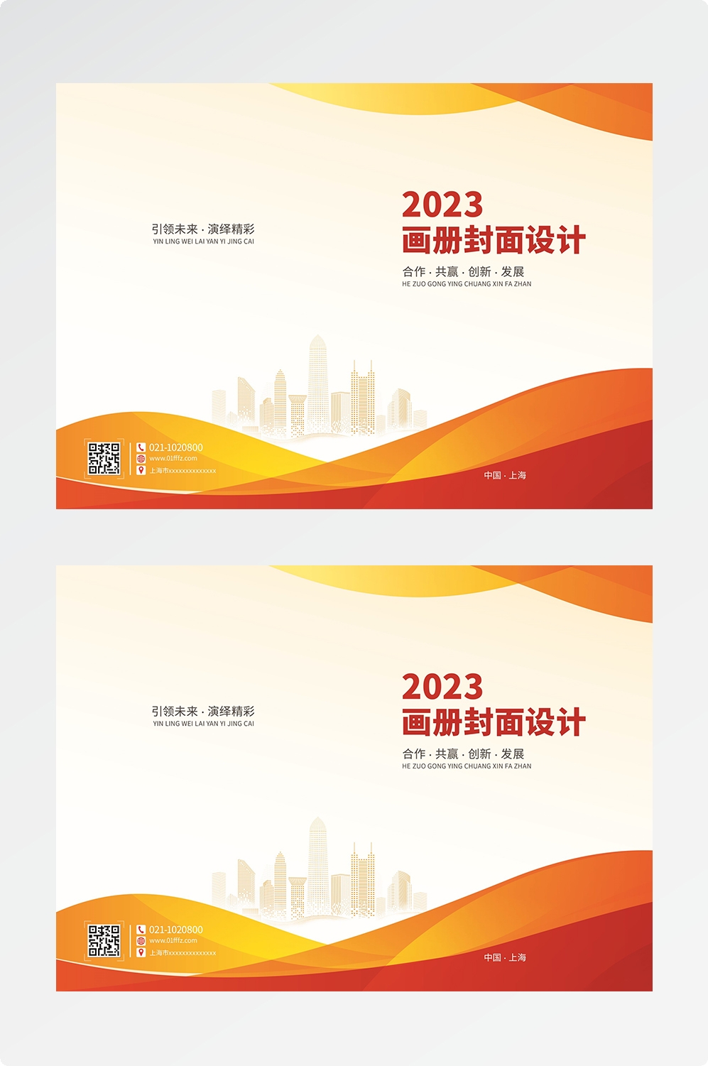 封面设计模版红色画册封面封底资料汇编标书封面样本18
