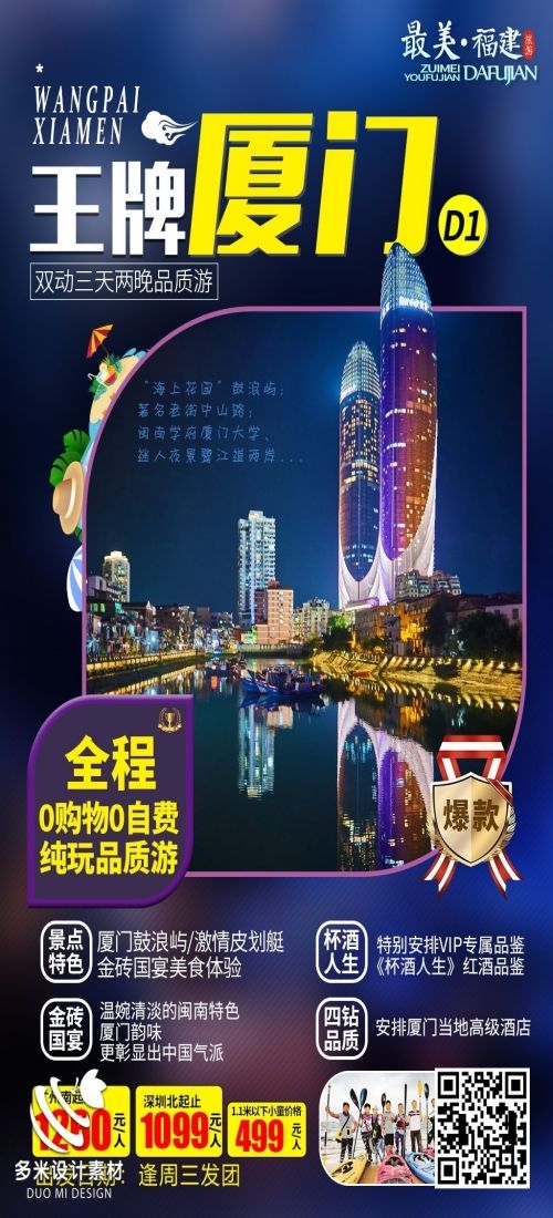 福建厦门鼓浪屿泉州武夷山土楼蓝眼泪旅游海报58