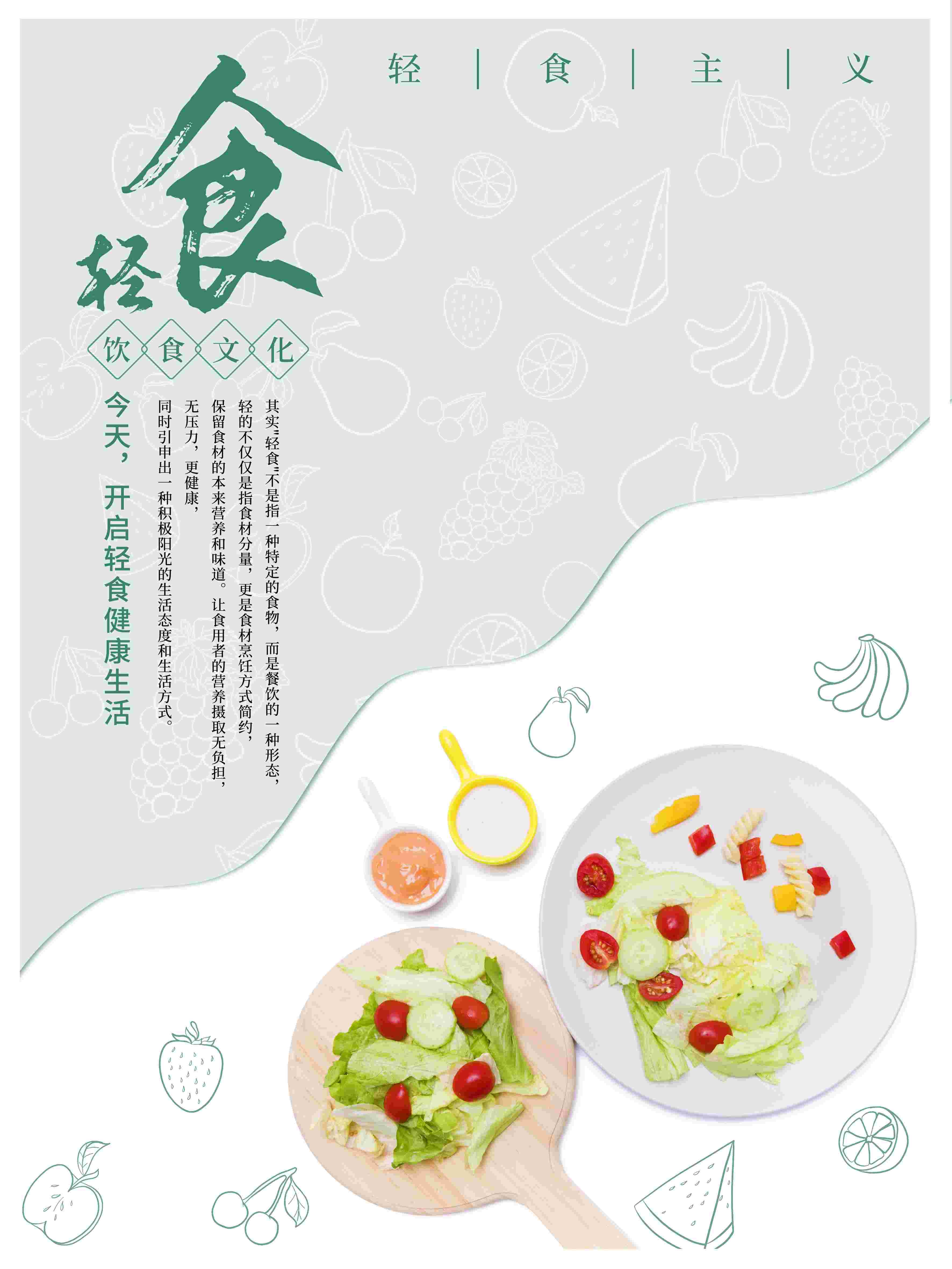 健康减脂轻食主义美食沙拉绿色海报61