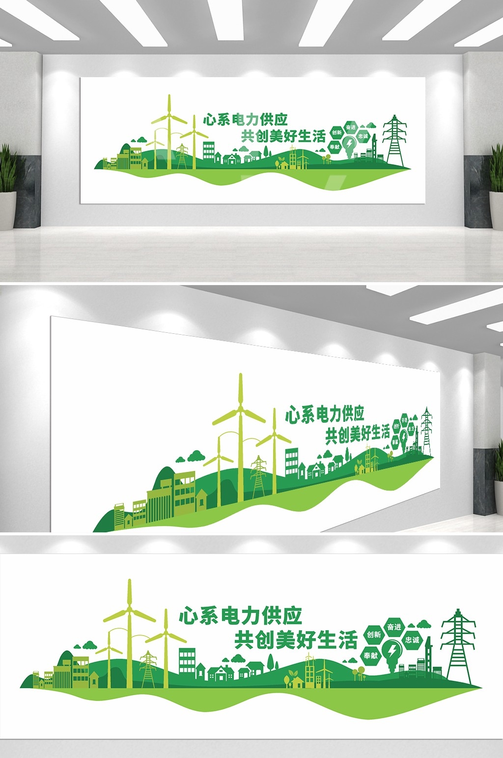 国家电网文化墙电力企业公司节约用电大厅走廊设计素材模板8