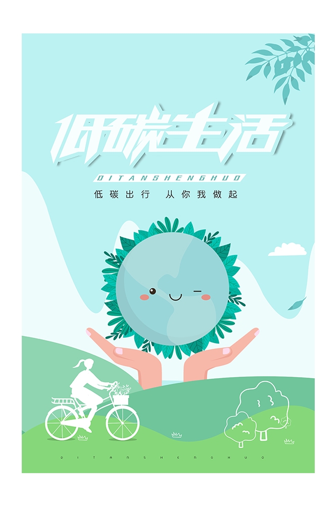 创意绿色出行节能低碳环保公益宣传活动设计插画海报素材74