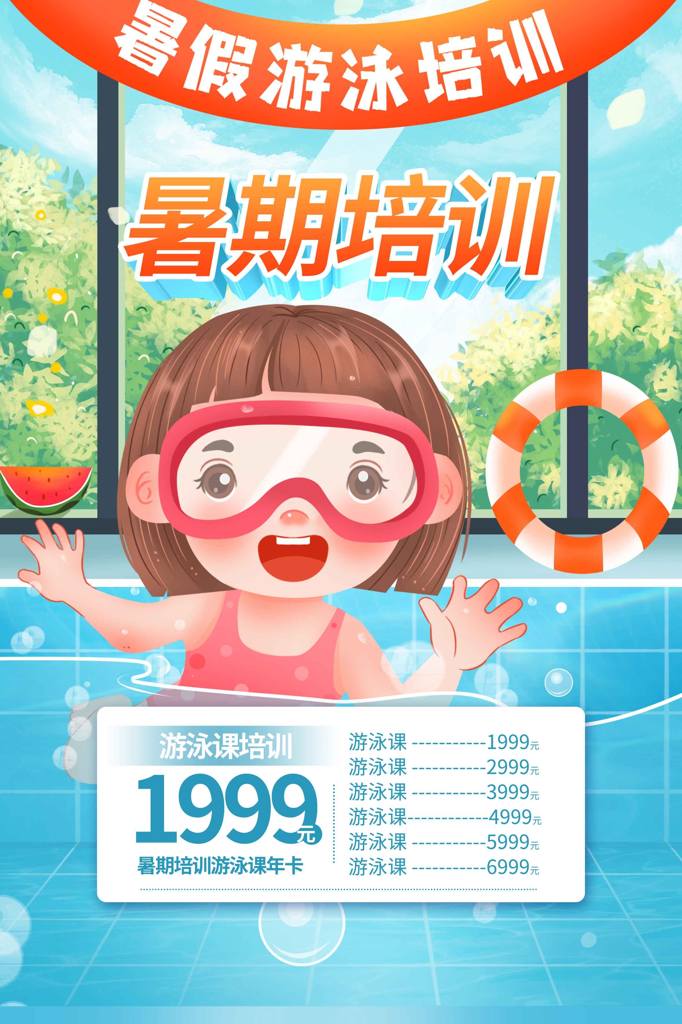 游泳培训暑期招生水上乐园宣传海报43