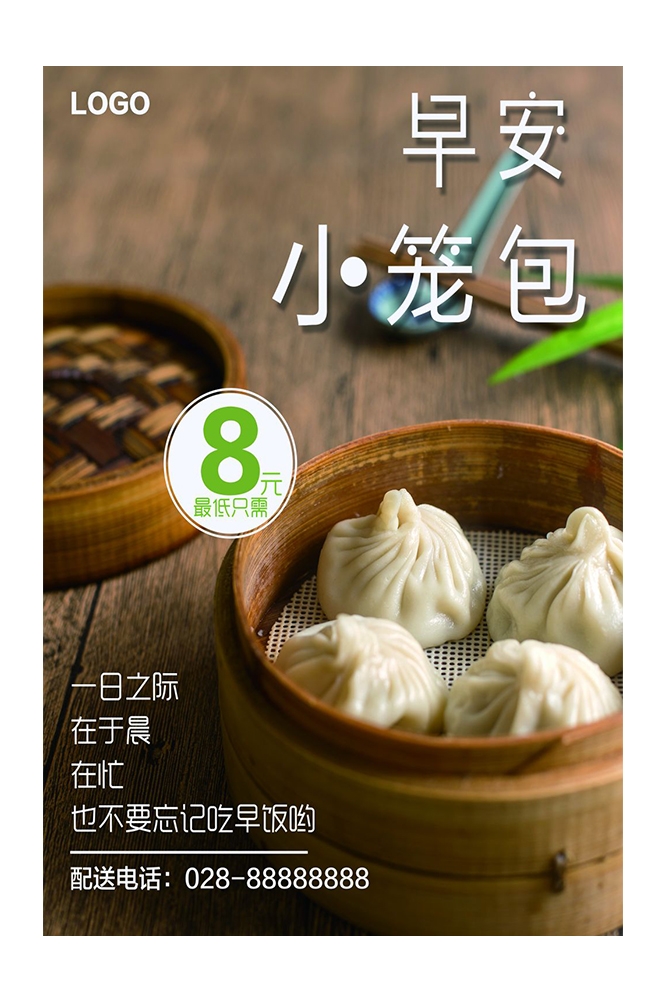 餐饮美食PSD海报背景模板灌汤小笼包早点促销宣传单广告设计素材
