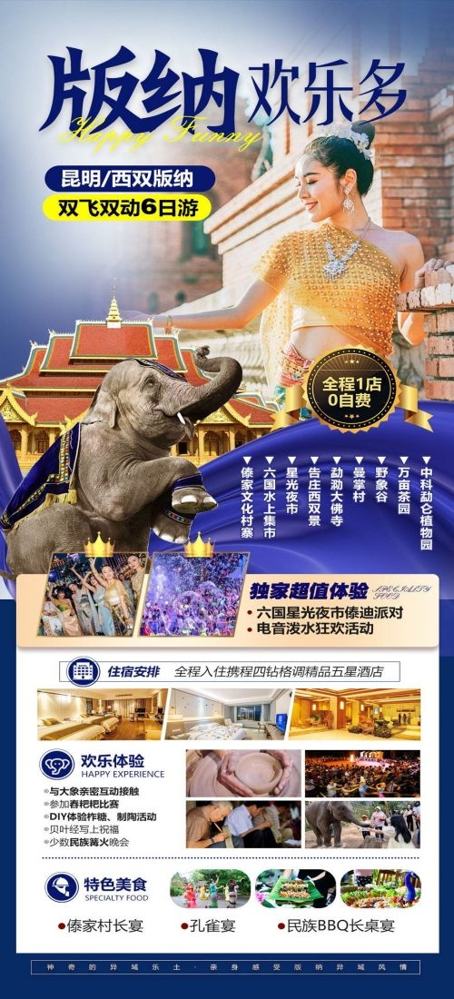 云南昆明大理洱海丽江西双版纳滇西腾冲泸沽湖旅游海报23