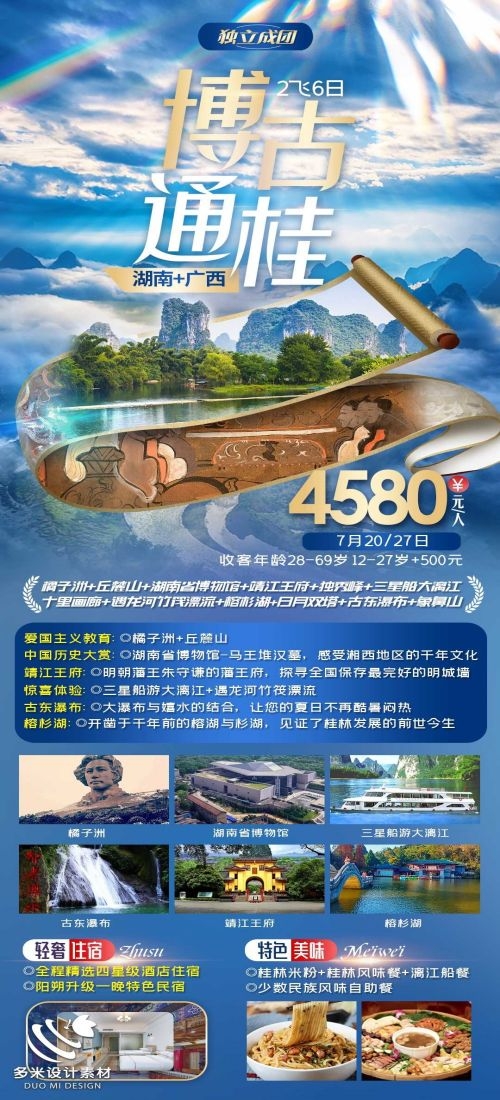 广西桂林湛江南宁漓江龙脊阳朔北海旅游海报57
