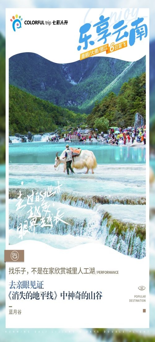 云南大理厦门鼓浪屿桂林北海青海景点旅游海报12